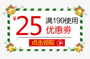 圣诞节店铺优惠券PSD分层素材