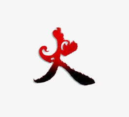 艺术字