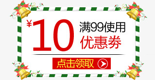 圣诞节店铺优惠券PSD分层素材