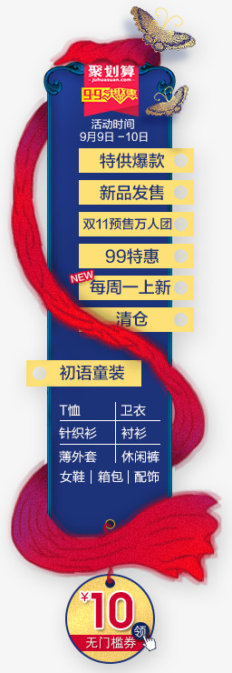 聚划算新品发布