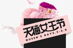 天猫女王节logo