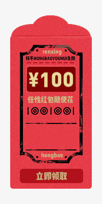 100元红包