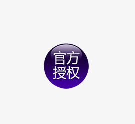 官方授权