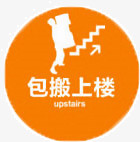 包搬上楼 圆形 橙色