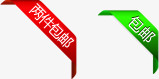 右上角的包邮标签