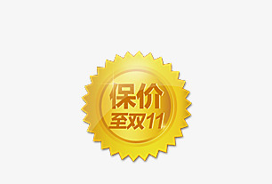 保障
