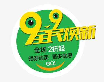 99全民焕新