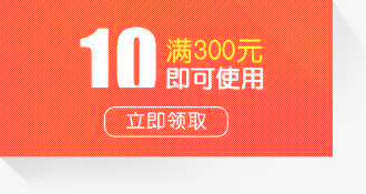 优惠卷