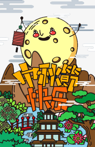 中秋节创意卡通月球拟人化元素