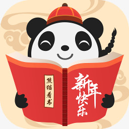 熊猫看书图片免费下载 Png素材 编号vd9imwne8 图精灵