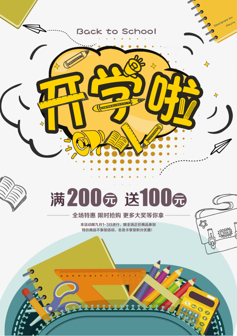 开学季海报