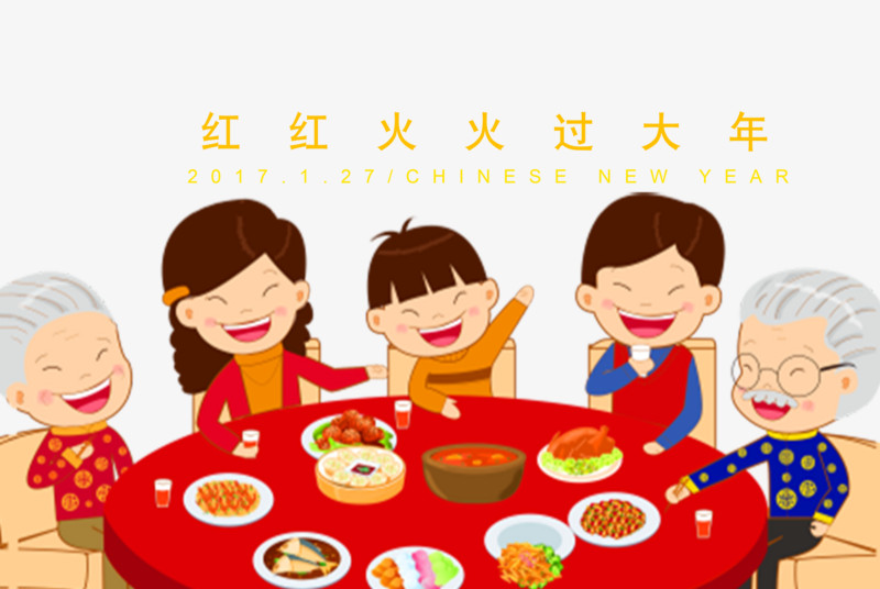 关键词:              红红火火过大年一家人吃饭年夜饭春节