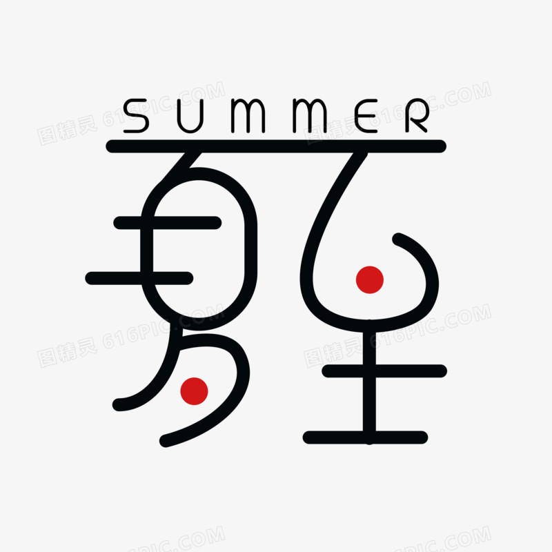 创意简约风夏至字体设计