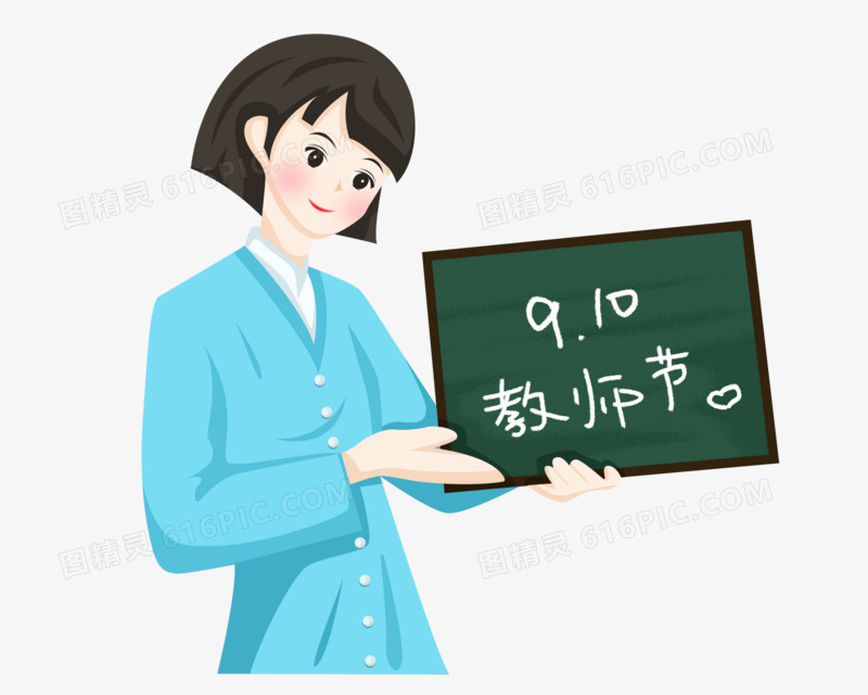 教师节之手绘卡通老师拿小黑板
