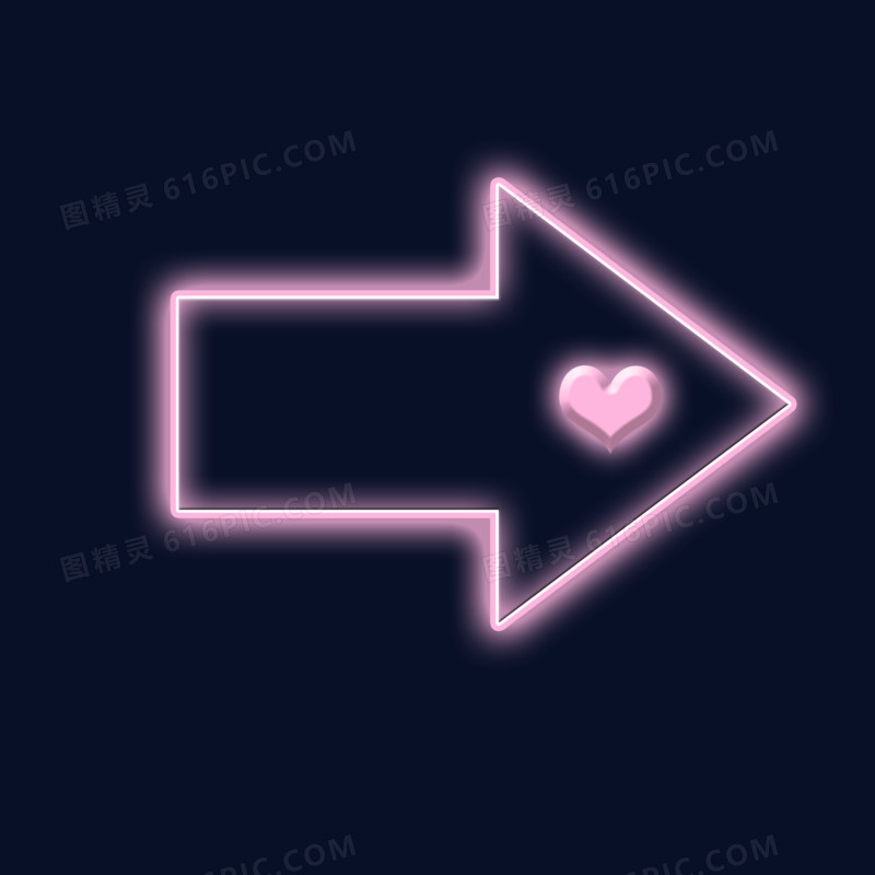 粉色矢量霓虹灯指向爱心箭头元素