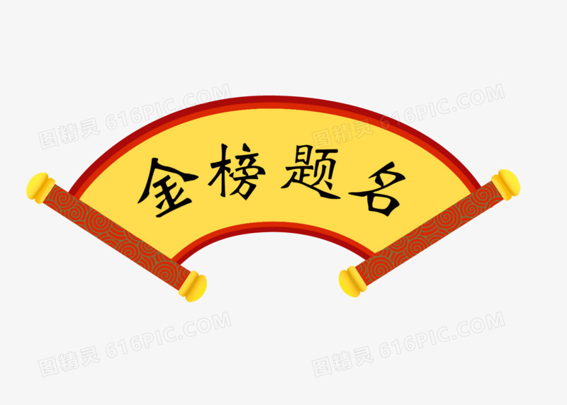 喜庆红色卷轴手绘设计