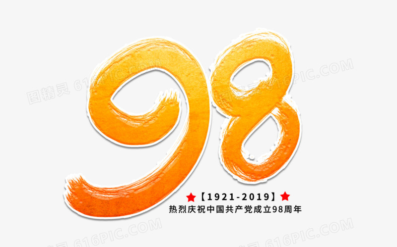 98艺术字体设计