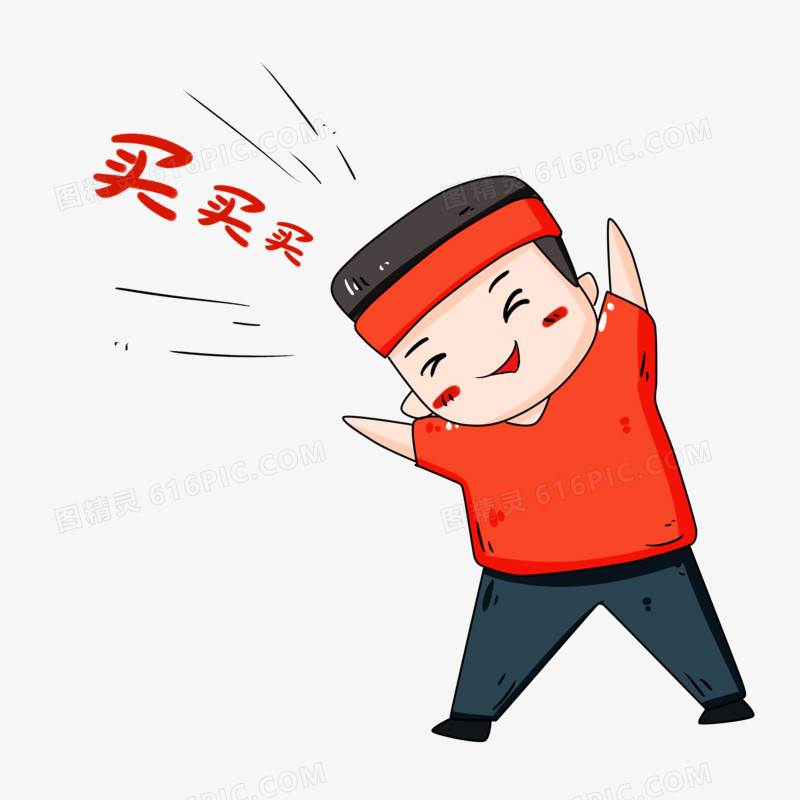 双十一购物人物插画