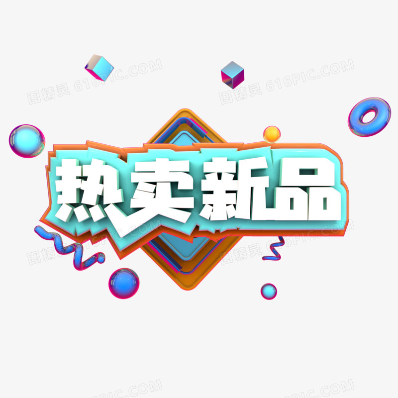 热卖新品电商促销甩卖优惠