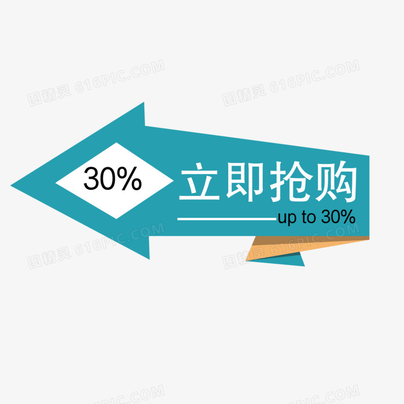 箭头商业标签立即抢购手绘设计
