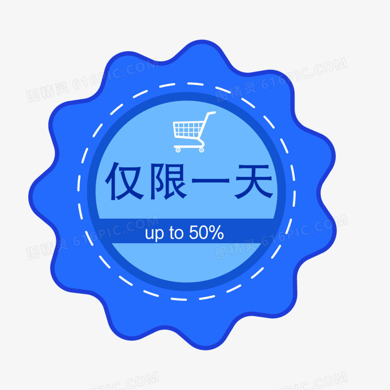 蓝色电商标签仅限一天手绘设计
