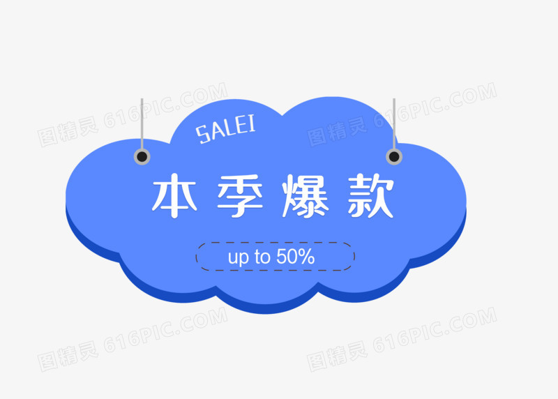 蓝色电商标签本季爆款手绘设计