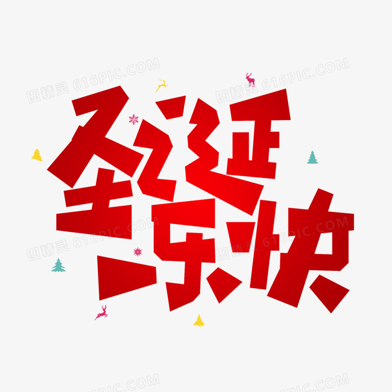 红色卡通艺术字圣诞快乐