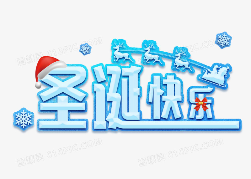蓝色卡通圣诞快乐节日艺术字