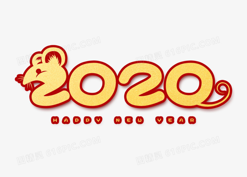 鼠年2020艺术字设计