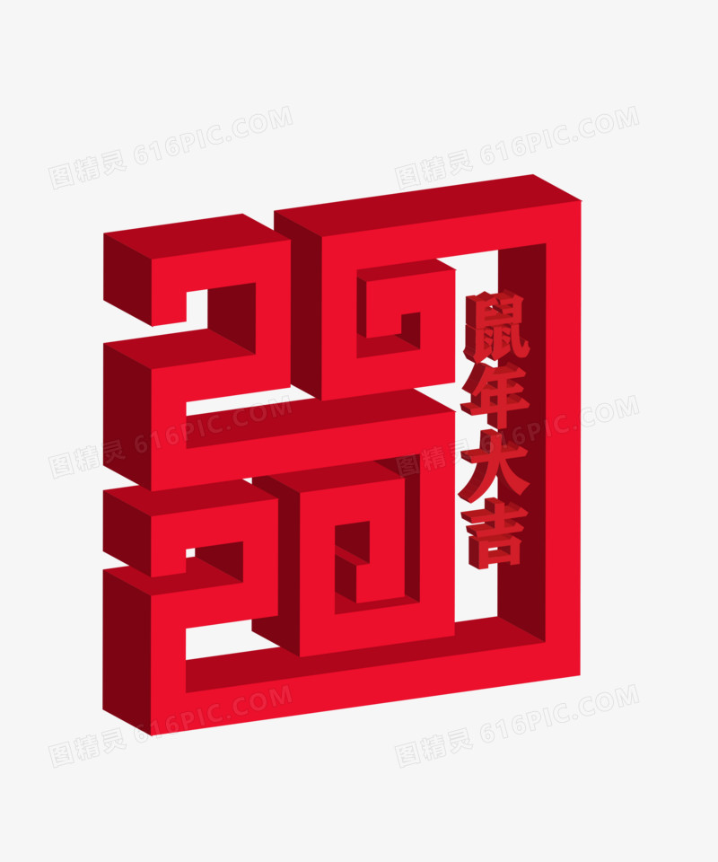 红色立体鼠年2020字体设计