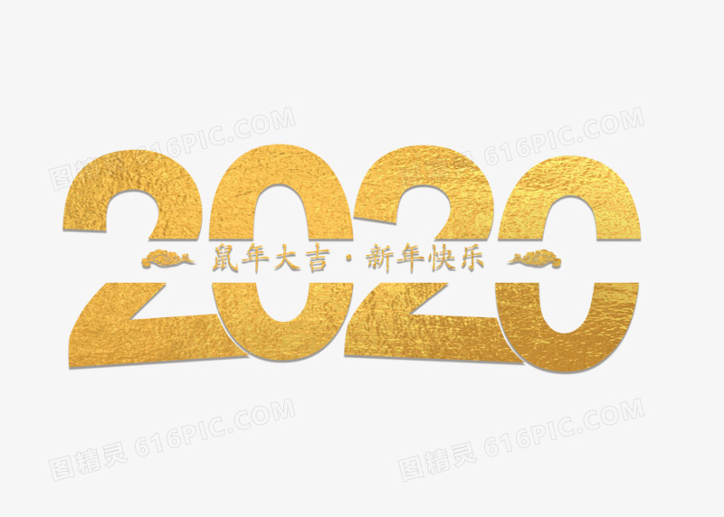 金色喜庆鼠年2020字体设计