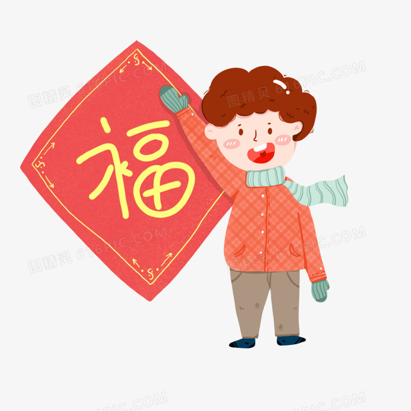 卡通简约清新可爱男孩新年快乐福字