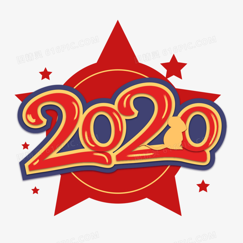红色创意新年2020字体设计