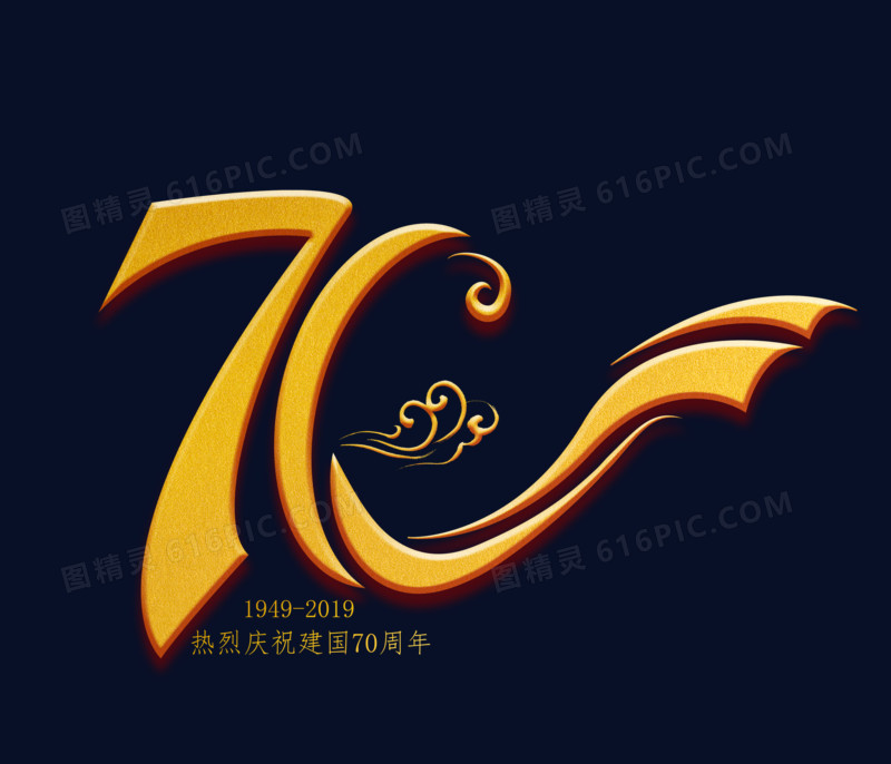 金色创意国庆节70字体设计