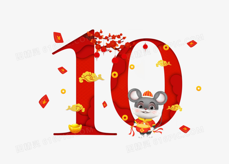 2020鼠年数字10艺术字设计