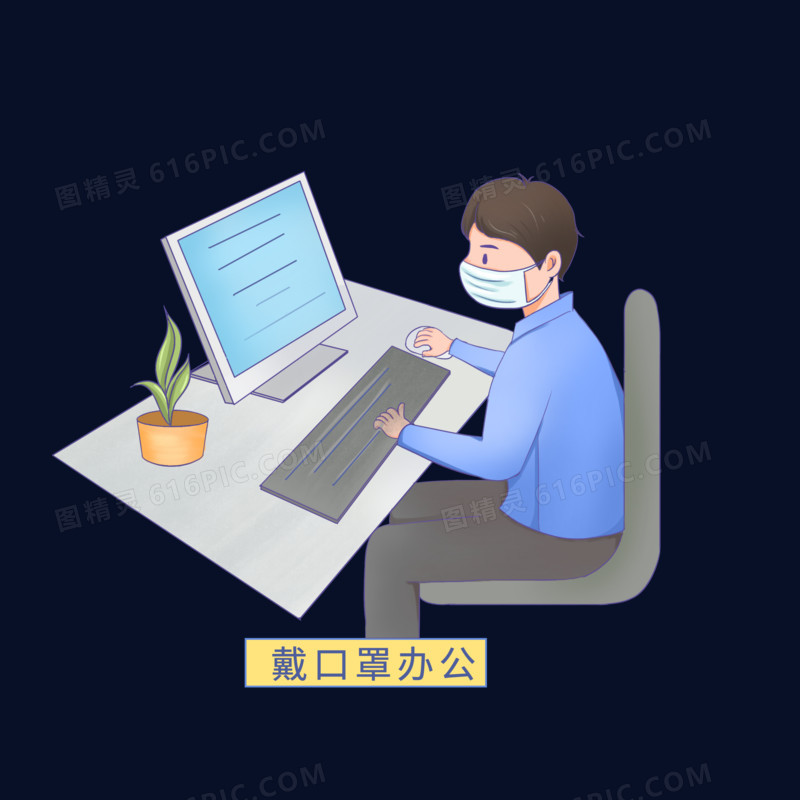 创意疫情期间办公手绘设计