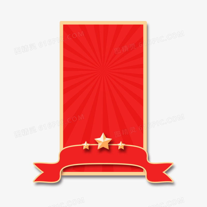 红色党政党建国庆五角星边框