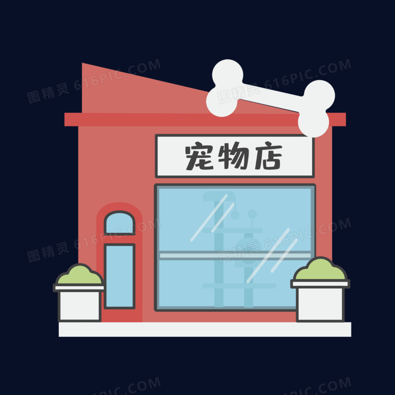 卡通风街边宠物店元素