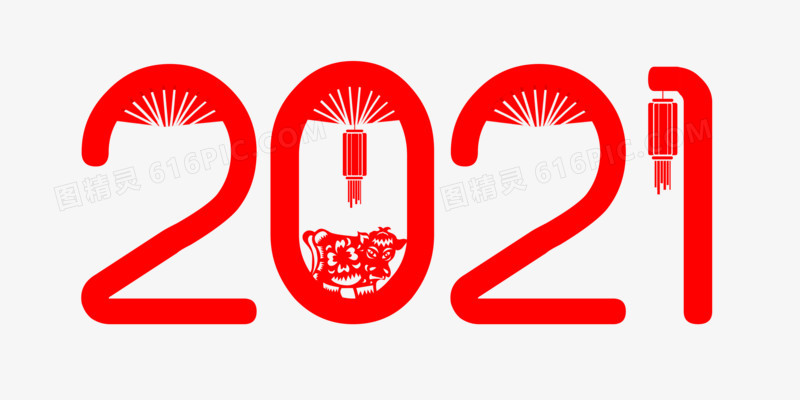 剪纸风格2021字体设计