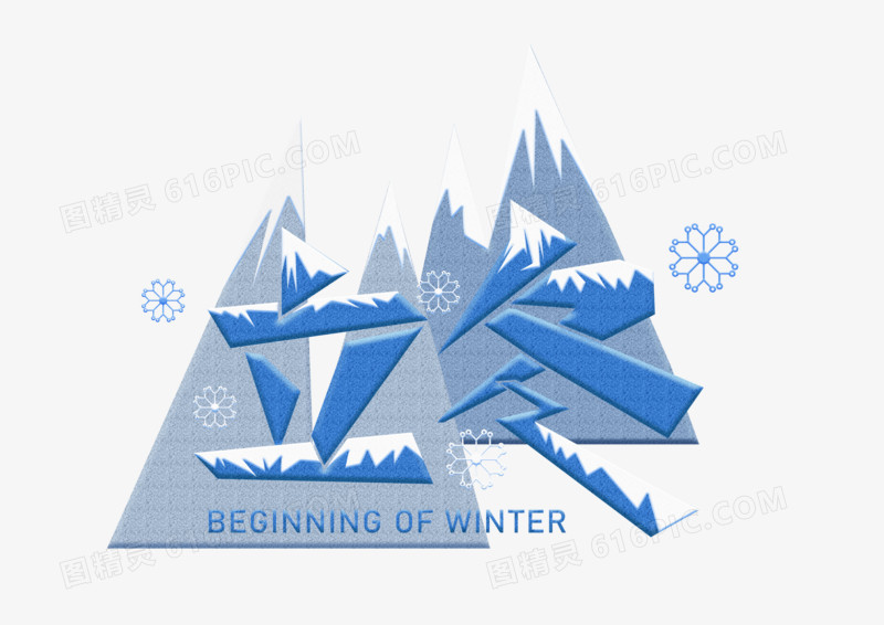立冬节气艺术字体设计