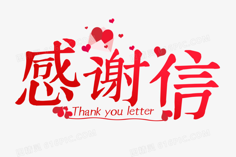 红色感谢信信件字体设计