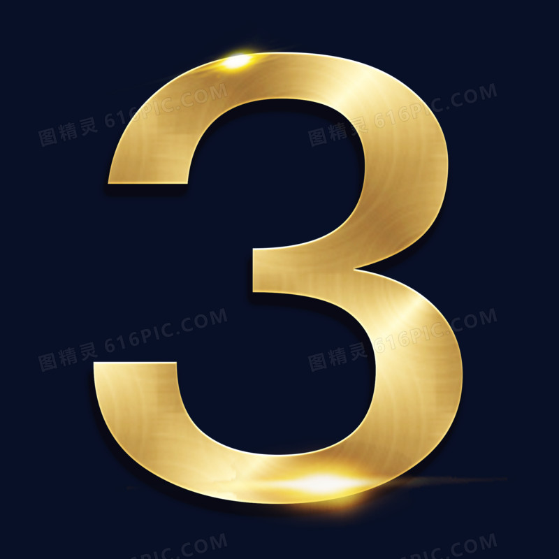 金色数字3字体设计