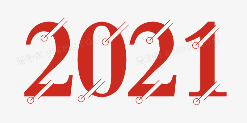 简约清新2021字体设计图片免费下载_png素材_编号1l0i