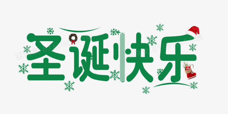 绿色圣诞快乐字体设计