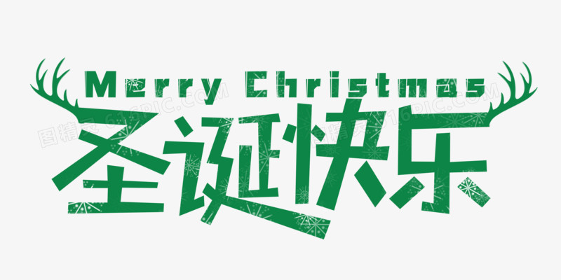 绿色雪花圣诞快乐字体设计