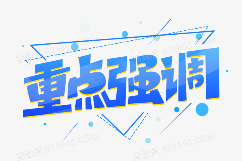 邀请函艺术字叶字2艺术字创意金色立体字设计黄色重点强调文字设计png