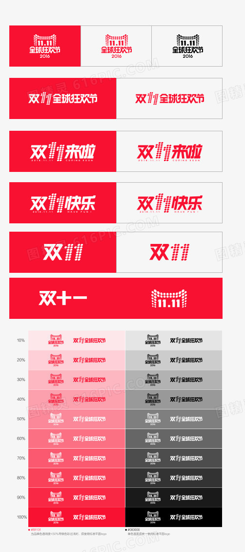 2016年天猫双11官方logo