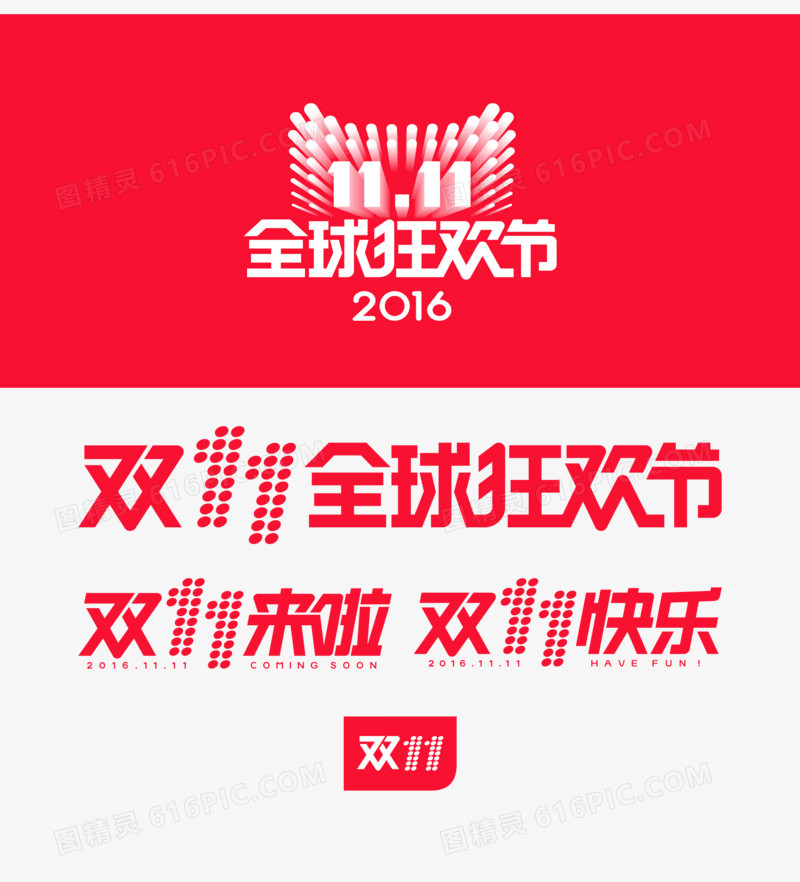 2016天猫双11logo