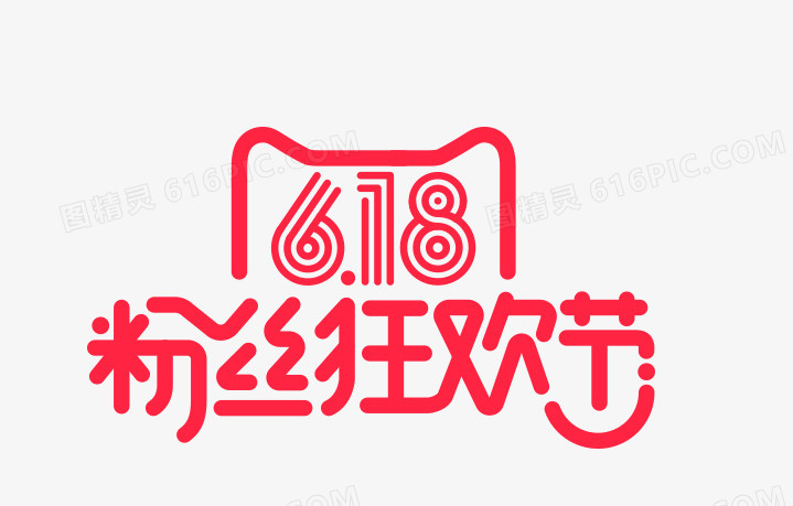 618粉丝节logo