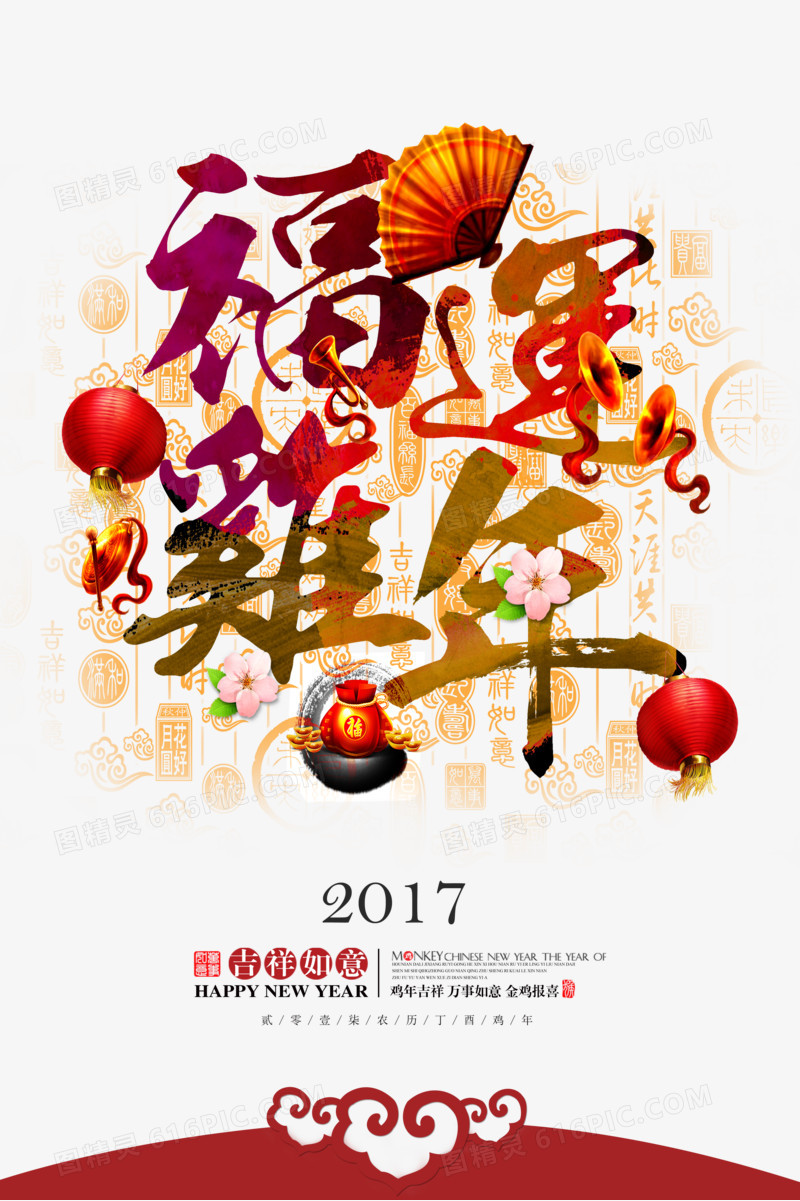 2017福运鸡年